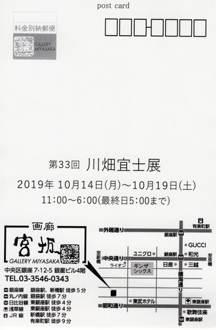 川畑展2019‐02.jpg