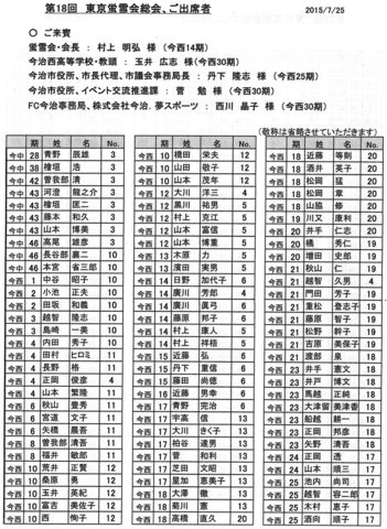 東京蛍雪会資料002.jpg